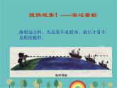 湘教版地理七年级上册 第二章第一节《认识地球》知识梳理型课件2