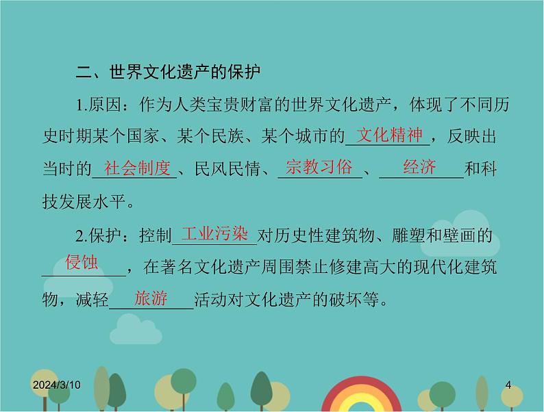 湘教版地理七年级上册 第三章《世界的聚落》复习课件04