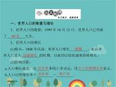 湘教版地理七年级上册 第三章《世界的人口》复习课件