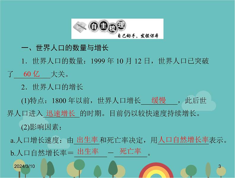 湘教版地理七年级上册 第三章《世界的人口》复习课件第3页