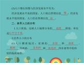 湘教版地理七年级上册 第三章《世界的人口》复习课件