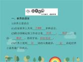 湘教版地理七年级上册 第三章《世界的语言与宗教》复习课件