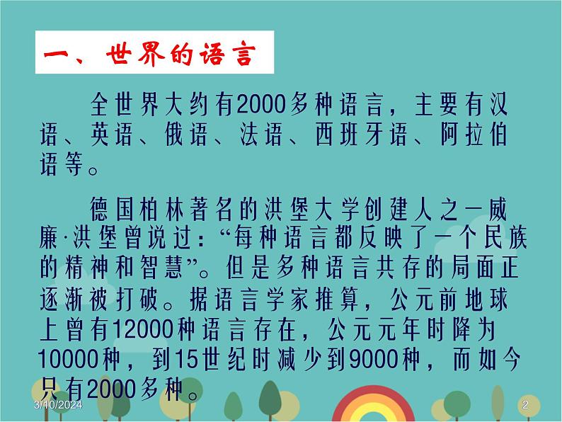 湘教版地理七年级上册 第三章第三节《世界的语言与宗教》课件1第2页