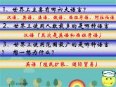 湘教版地理七年级上册 第三章第三节《世界的语言与宗教》课件1