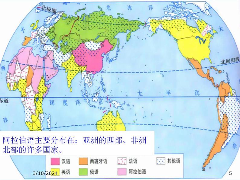 湘教版地理七年级上册 第三章第三节《世界的语言与宗教》课件1第5页