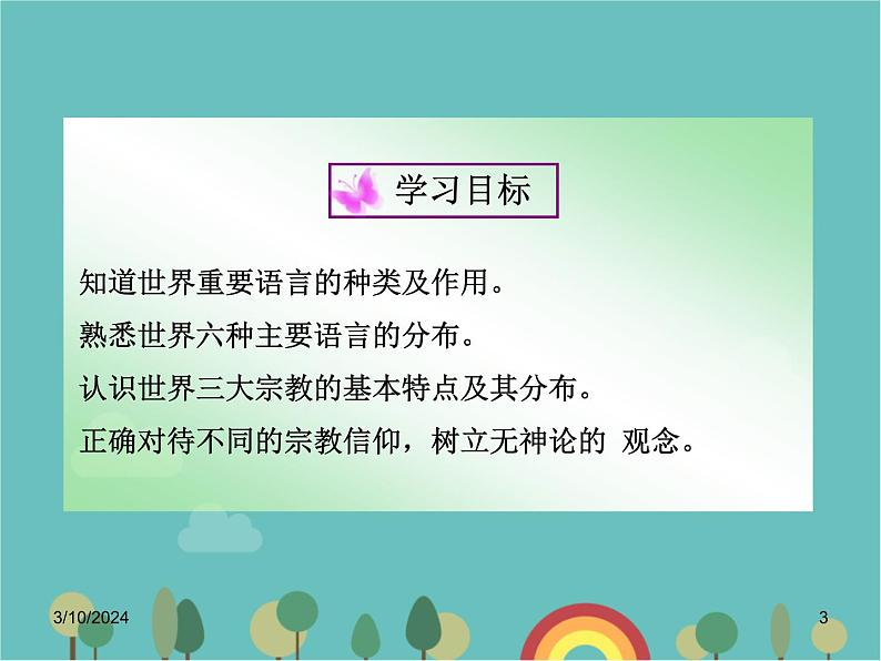 湘教版地理七年级上册 第三章第三节《世界的语言与宗教》合作探究型课件03