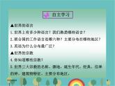 湘教版地理七年级上册 第三章第三节《世界的语言与宗教》合作探究型课件