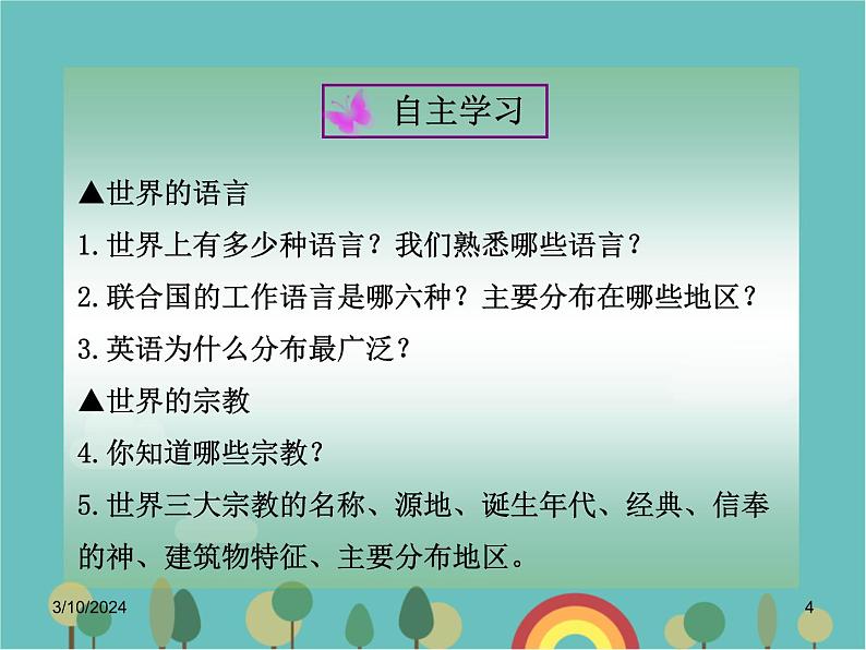 湘教版地理七年级上册 第三章第三节《世界的语言与宗教》合作探究型课件04