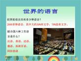 湘教版地理七年级上册 第三章第三节《世界的语言与宗教》合作探究型课件