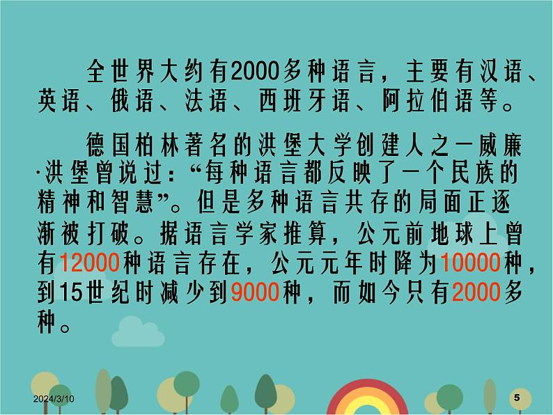 湘教版地理七年级上册 第三章第三节《世界的语言与宗教》课件2第5页