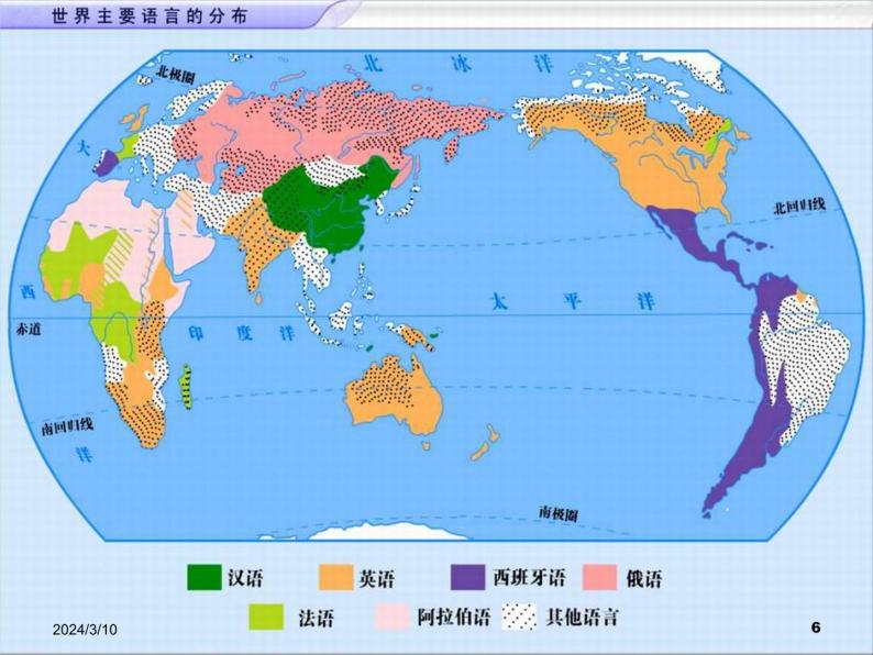 湘教版地理七年级上册 第三章第三节《世界的语言与宗教》课件206