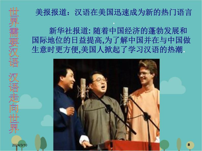 湘教版地理七年级上册 第三章第三节《世界的语言与宗教》课件208