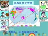 湘教版地理七年级上册 第三章第三节《世界的语言与宗教》课件3