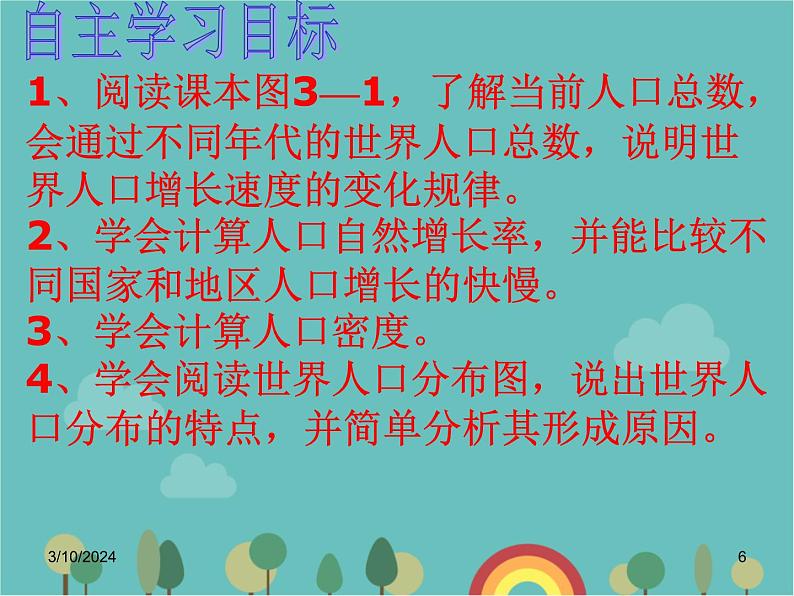 湘教版地理七年级上册 第三章第一节《世界的人口》合作探究型课件1第6页