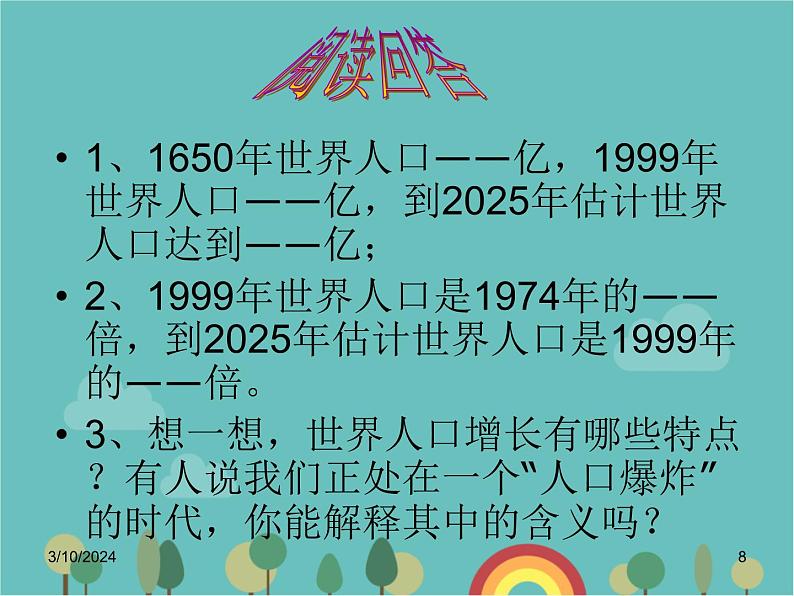 湘教版地理七年级上册 第三章第一节《世界的人口》合作探究型课件1第8页