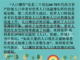湘教版地理七年级上册 第三章第一节《世界的人口》课件1