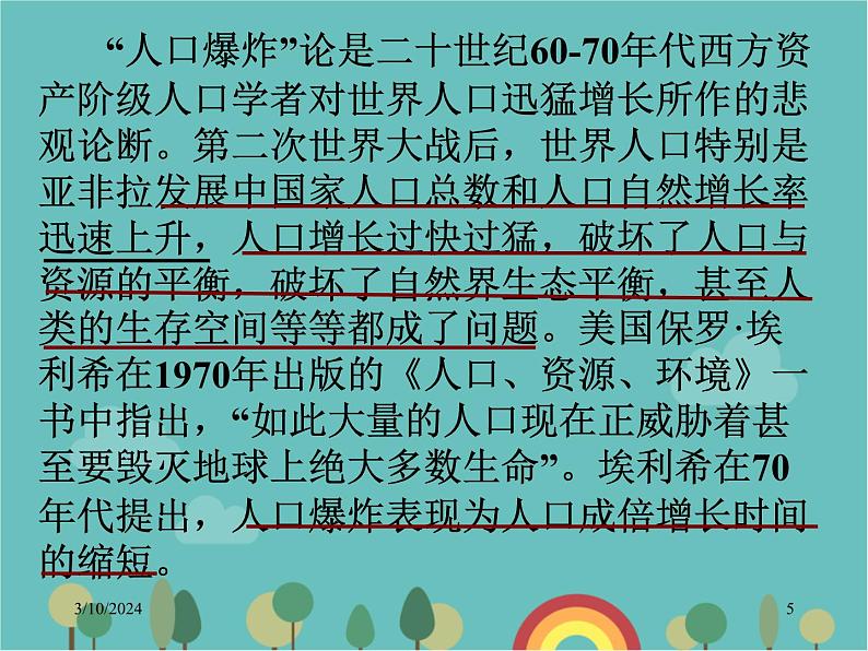 湘教版地理七年级上册 第三章第一节《世界的人口》课件1第5页