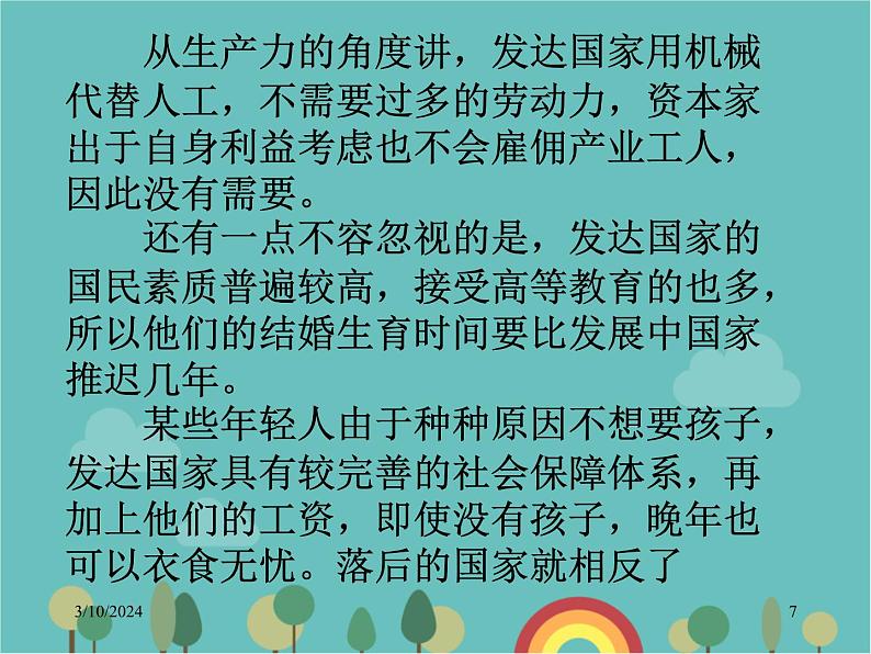 湘教版地理七年级上册 第三章第一节《世界的人口》课件1第7页