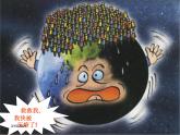 湘教版地理七年级上册 第三章第一节《世界的人口》课件2