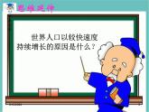 湘教版地理七年级上册 第三章第一节《世界的人口》课件2