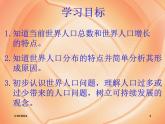 湘教版地理七年级上册 第三章第一节《世界的人口》课件3