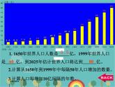 湘教版地理七年级上册 第三章第一节《世界的人口》课件3