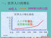 湘教版地理七年级上册 第三章第一节《世界的人口》知识梳理型课件1