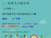 湘教版地理七年级上册 第三章第一节《世界的人口》知识梳理型课件1