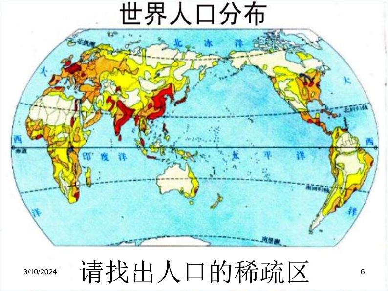 湘教版地理七年级上册 第三章第一节《世界的人口》知识梳理型课件1第6页