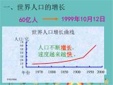 湘教版地理七年级上册 第三章第一节《世界的人口》知识梳理型课件2