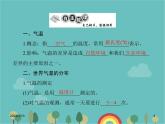 湘教版地理七年级上册 第四章《气温和降水》复习课件