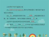 湘教版地理七年级上册 第四章《气温和降水》复习课件