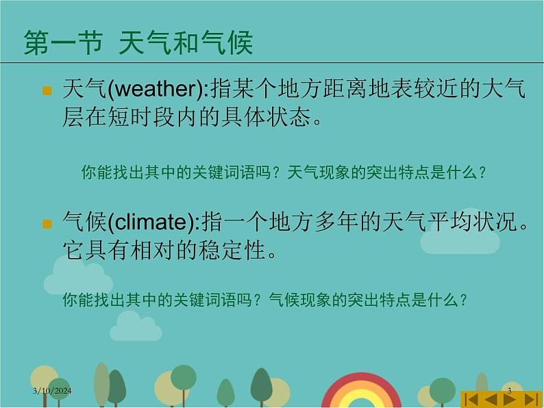 湘教版地理七年级上册 第四章《世界的气候》复习课件203