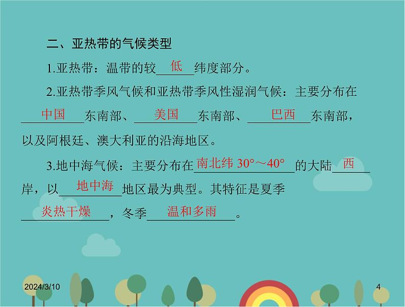 湘教版地理七年级上册 第四章《世界主要气候类型》课堂复习与测试课件04