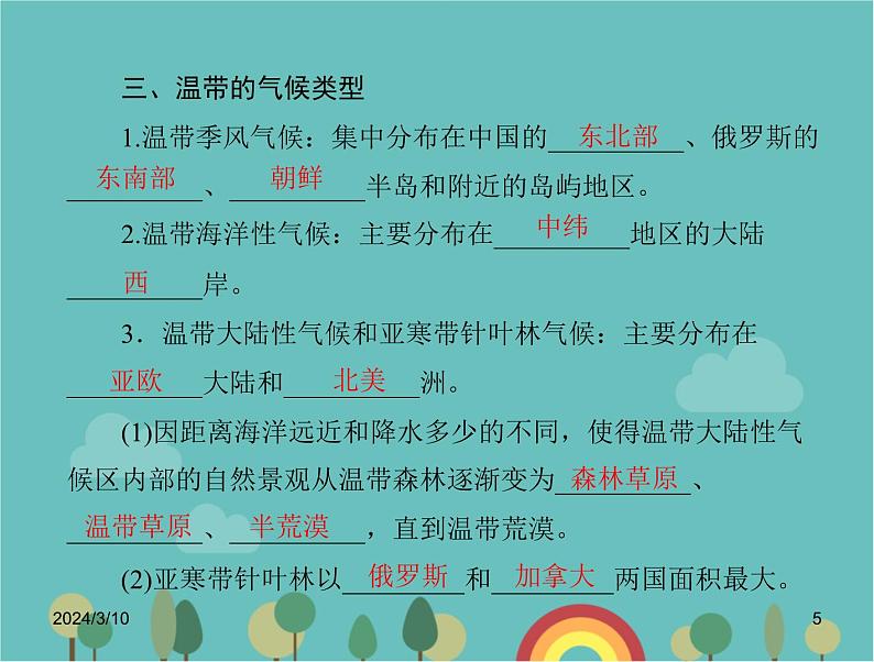 湘教版地理七年级上册 第四章《世界主要气候类型》课堂复习与测试课件05