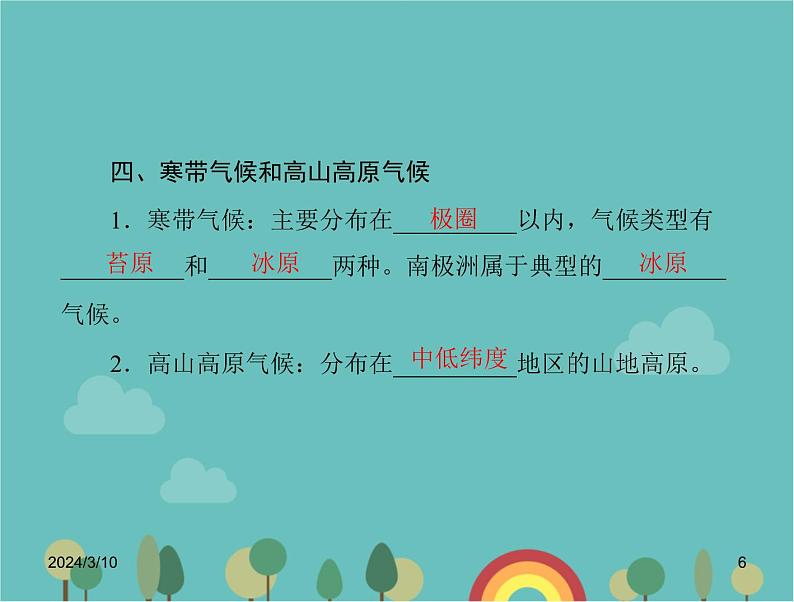 湘教版地理七年级上册 第四章《世界主要气候类型》课堂复习与测试课件06