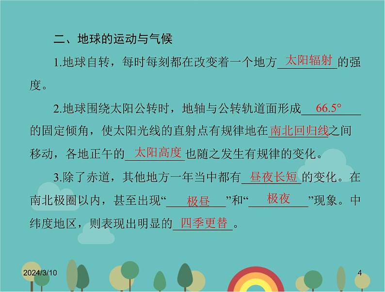 湘教版地理七年级上册 第四章《影响气候的主要因素》课堂复习与测试课件04