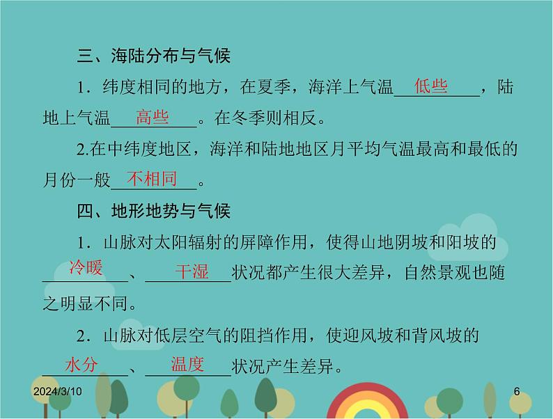 湘教版地理七年级上册 第四章《影响气候的主要因素》课堂复习与测试课件06