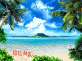 湘教版地理七年级上册 第四章第二节《气温和降水》第一课时课件