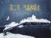 湘教版地理七年级上册 第四章第二节《气温和降水》合作探究型课件1
