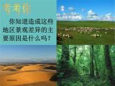 湘教版地理七年级上册 第四章第二节《气温和降水》合作探究型课件1