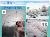 湘教版地理七年级上册 第四章第二节《气温和降水》合作探究型课件1