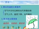 湘教版地理七年级上册 第四章第二节《气温和降水》合作探究型课件1