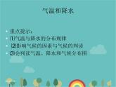 湘教版地理七年级上册 第四章第二节《气温和降水》课件1