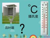 湘教版地理七年级上册 第四章第二节《气温和降水》课件1