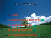 湘教版地理七年级上册 第四章第二节《气温和降水》课件2