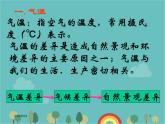 湘教版地理七年级上册 第四章第二节《气温和降水》课件2
