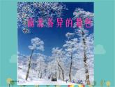湘教版地理七年级上册 第四章第二节《气温和降水》课件2