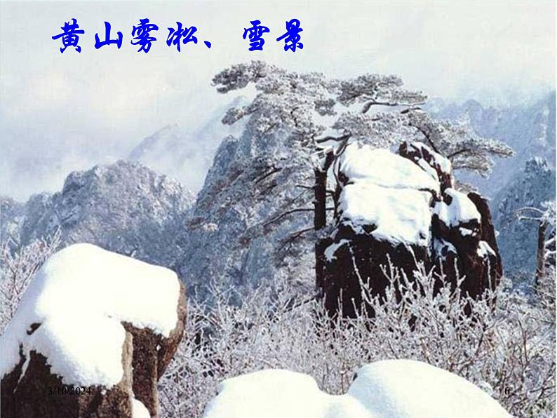 湘教版地理七年级上册 第四章第二节《气温和降水》课件206