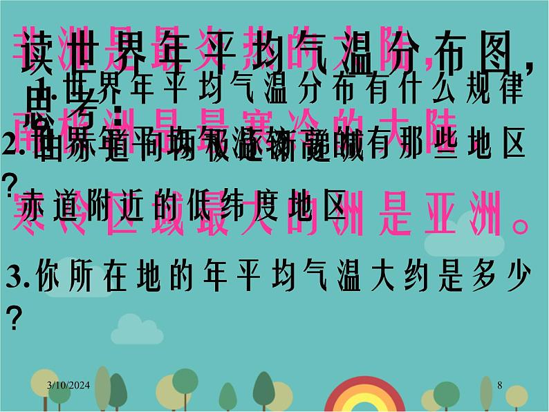 湘教版地理七年级上册 第四章第二节《气温和降水》课件208